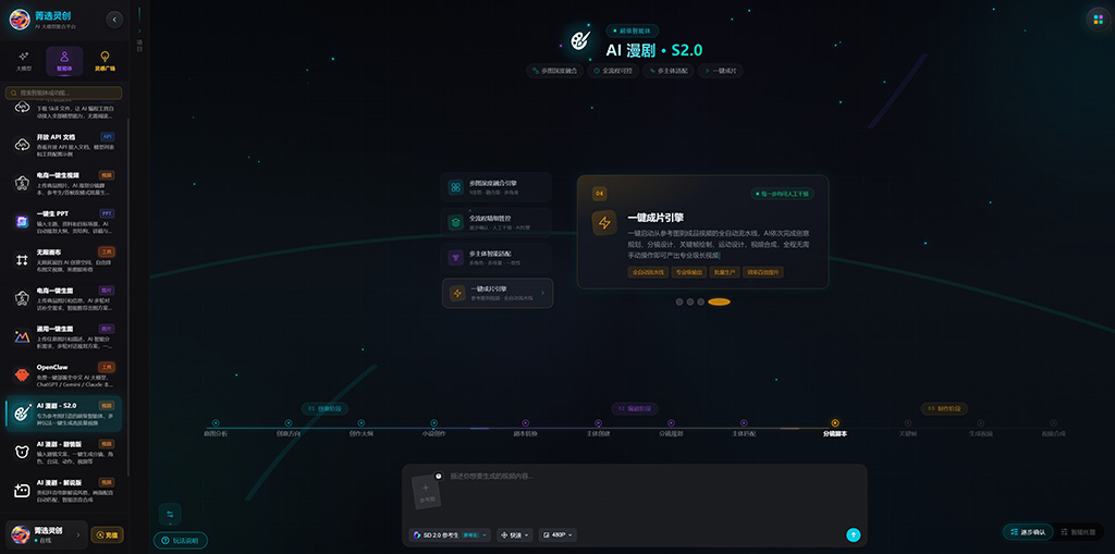 AI漫剧分镜与角色一致性长视频制作案例